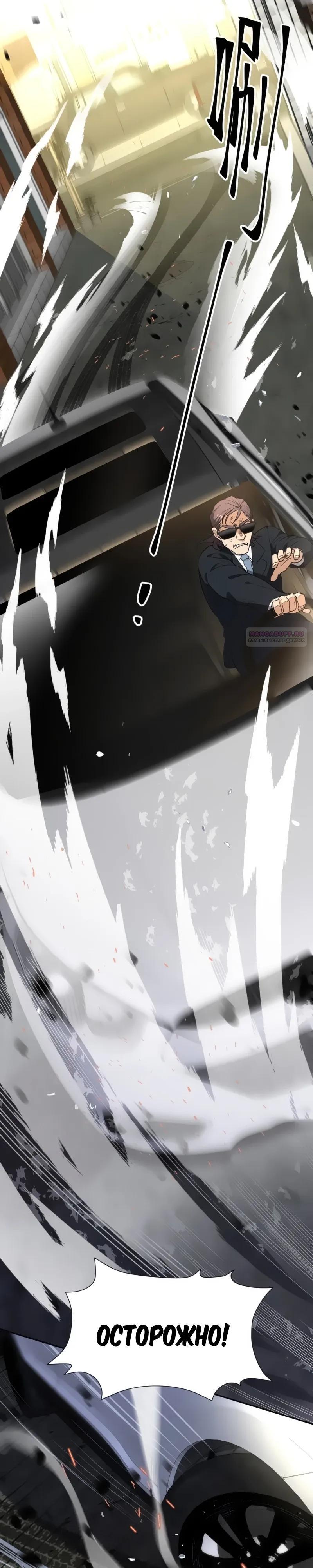 Манга Невестки, я больше не безумен! - Глава 11 Страница 18