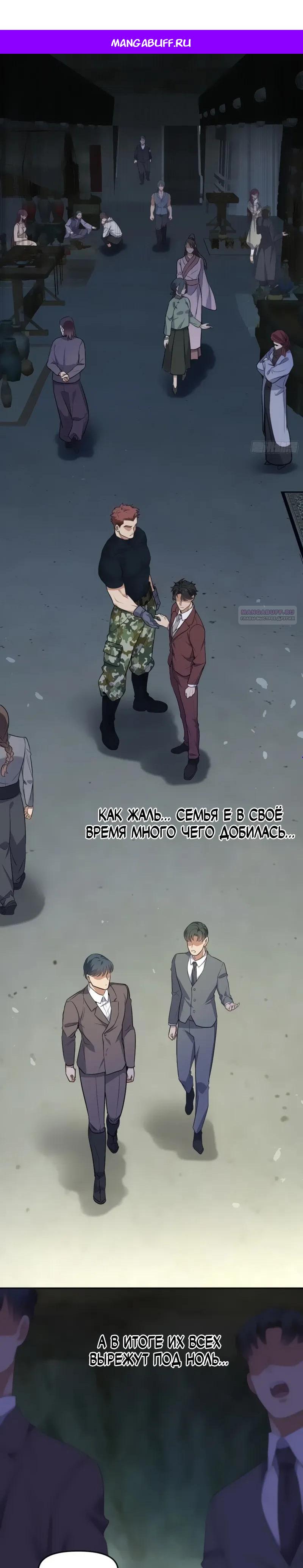 Манга Невестки, я больше не безумен! - Глава 11 Страница 1