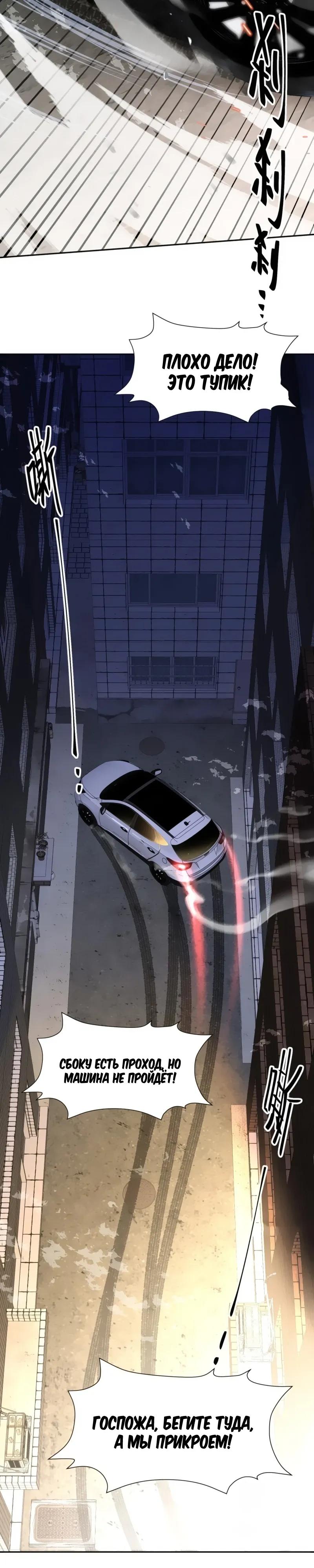 Манга Невестки, я больше не безумен! - Глава 11 Страница 19