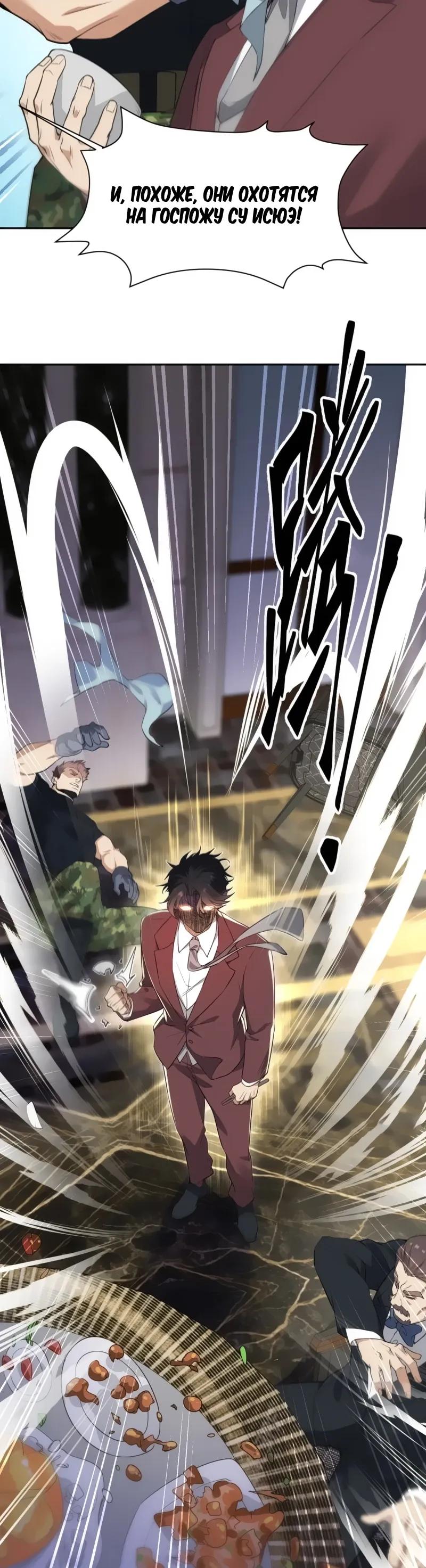 Манга Невестки, я больше не безумен! - Глава 11 Страница 11