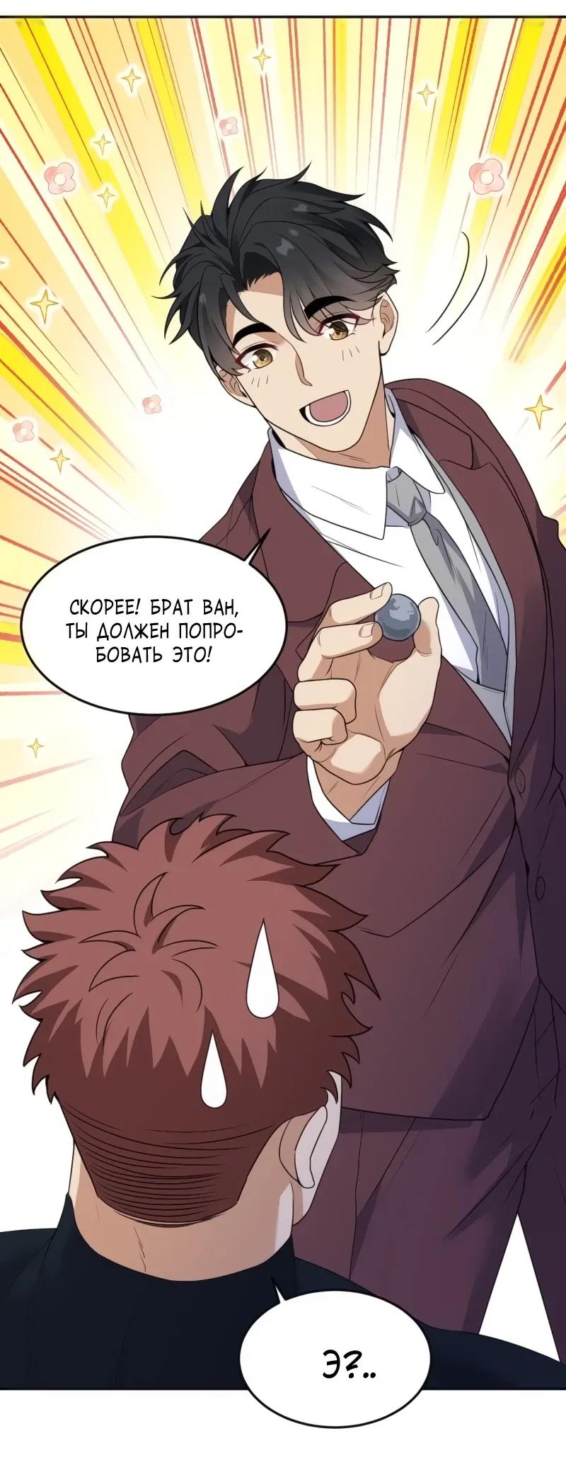 Манга Невестки, я больше не безумен! - Глава 11 Страница 3