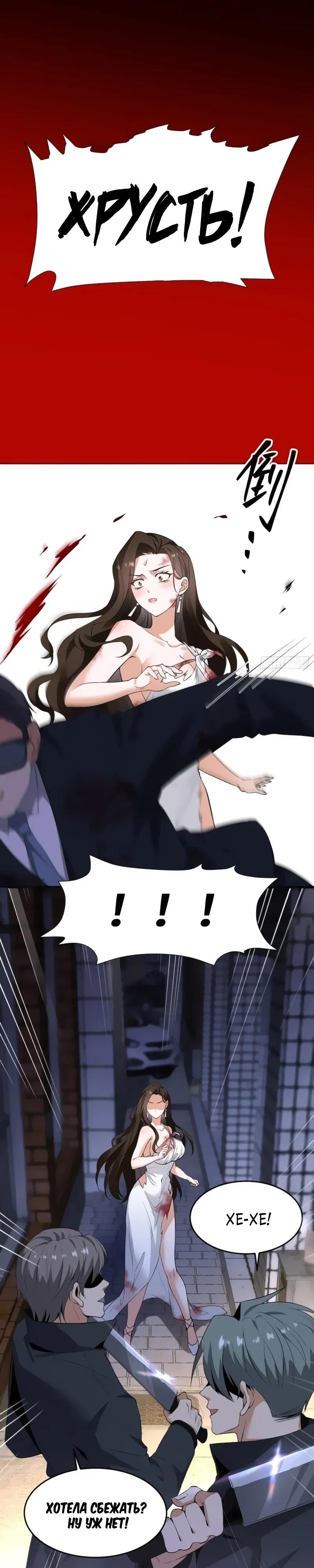 Манга Невестки, я больше не безумен! - Глава 11 Страница 21