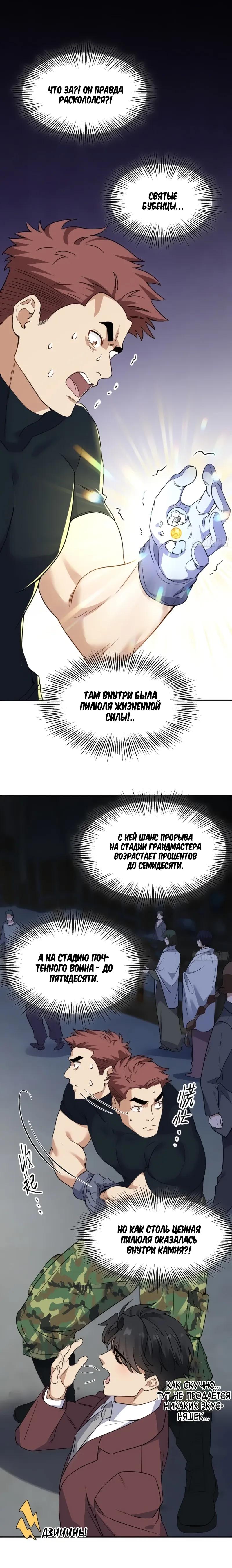 Манга Невестки, я больше не безумен! - Глава 11 Страница 5