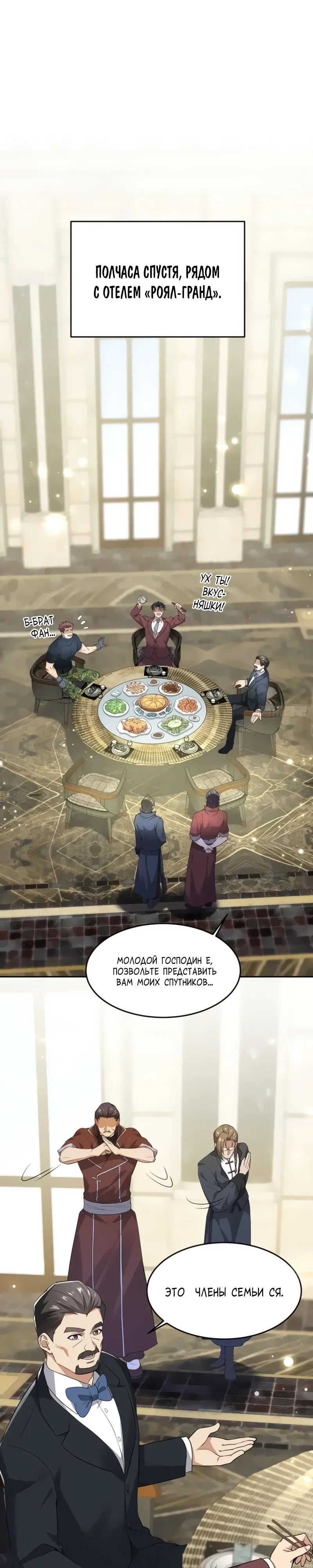 Манга Невестки, я больше не безумен! - Глава 11 Страница 7