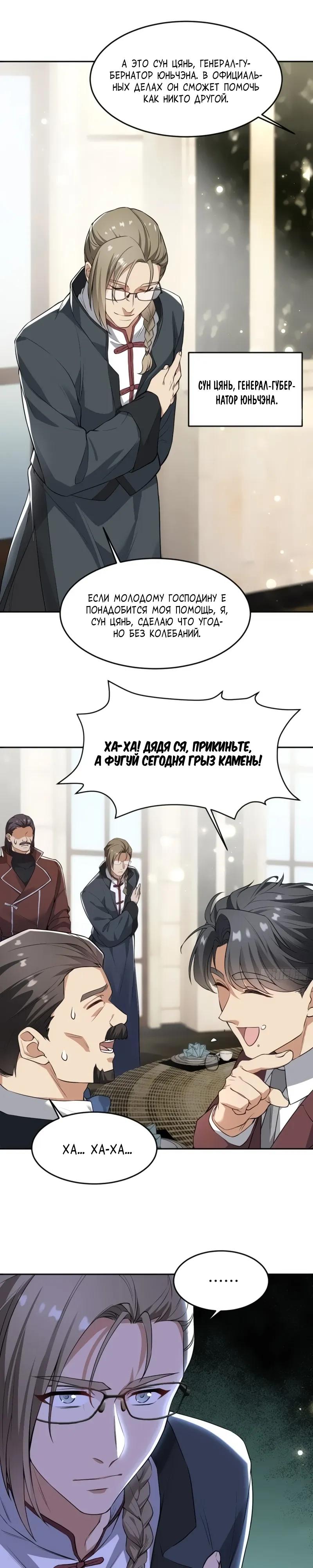 Манга Невестки, я больше не безумен! - Глава 11 Страница 9