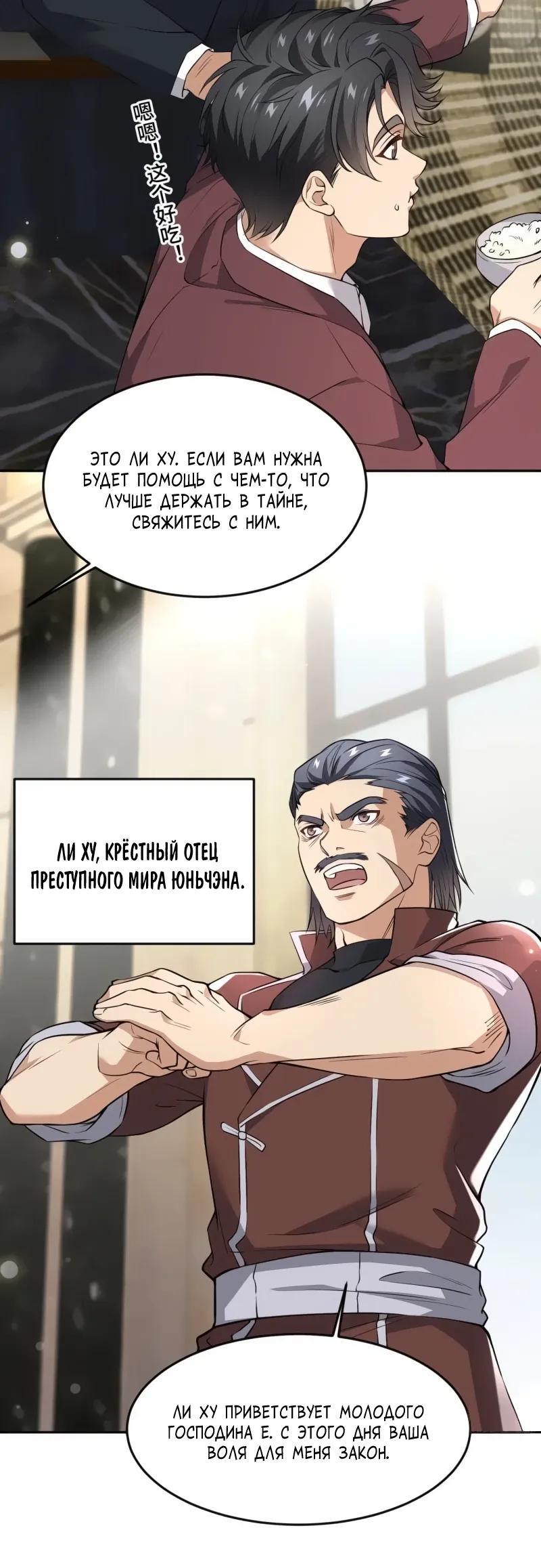 Манга Невестки, я больше не безумен! - Глава 11 Страница 8