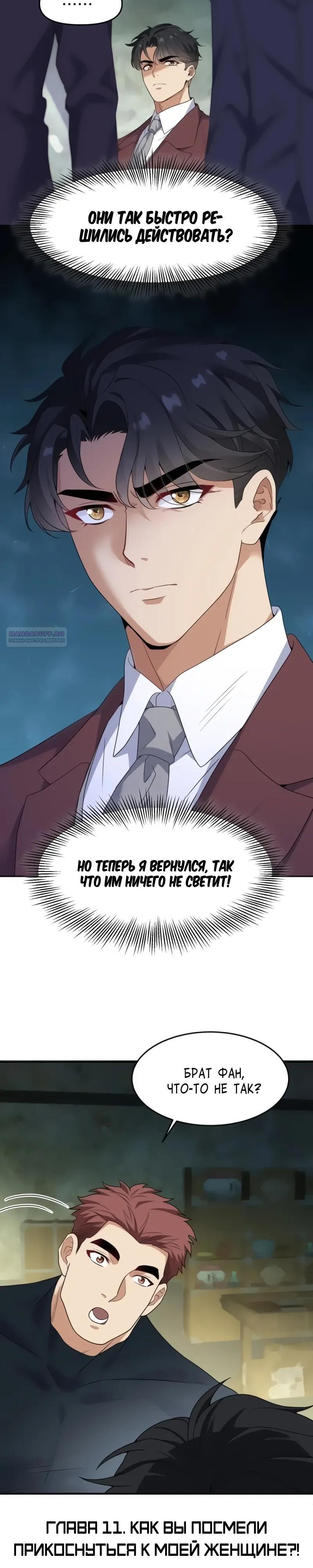 Манга Невестки, я больше не безумен! - Глава 11 Страница 2