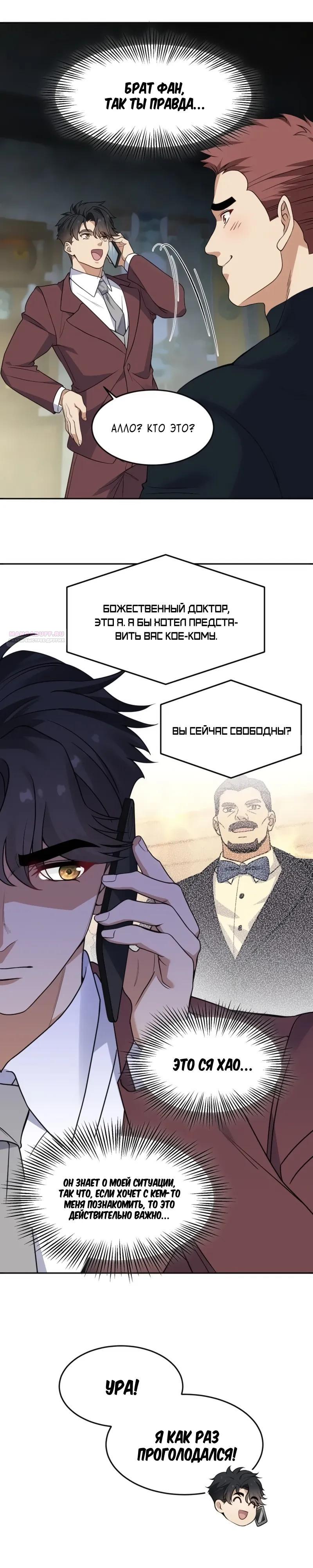 Манга Невестки, я больше не безумен! - Глава 11 Страница 6