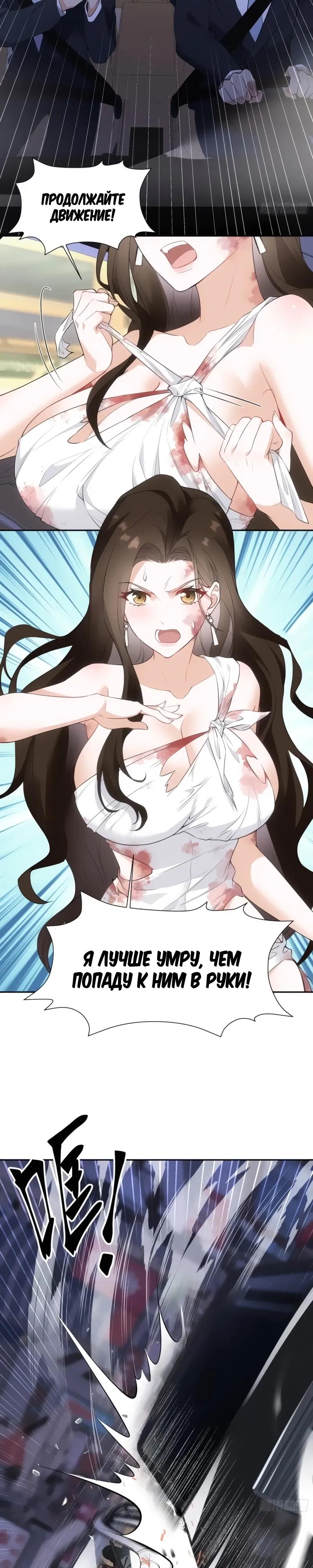 Манга Невестки, я больше не безумен! - Глава 11 Страница 16