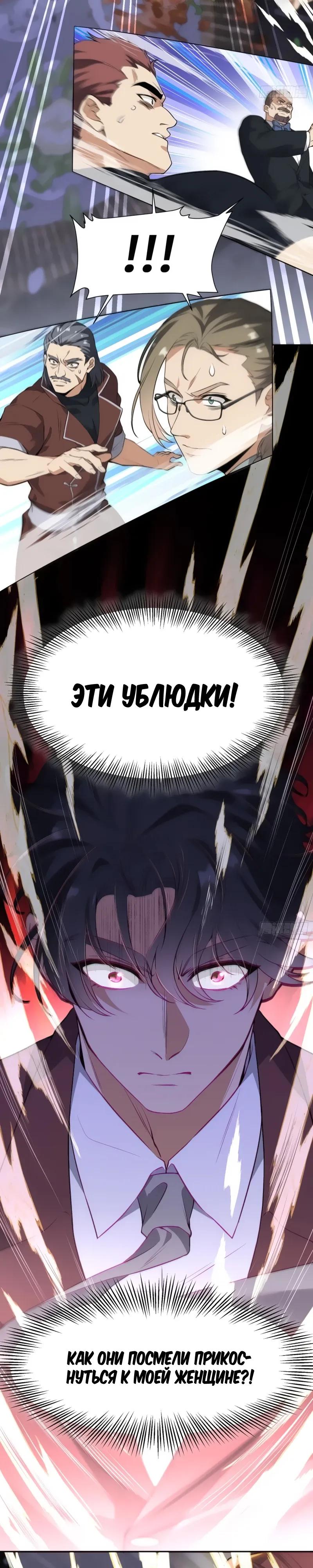 Манга Невестки, я больше не безумен! - Глава 11 Страница 12