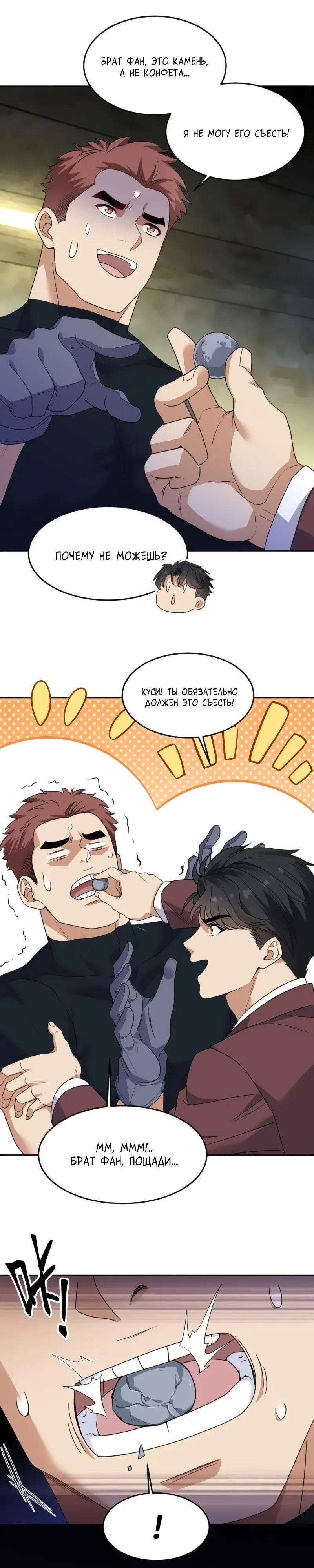 Манга Невестки, я больше не безумен! - Глава 11 Страница 4