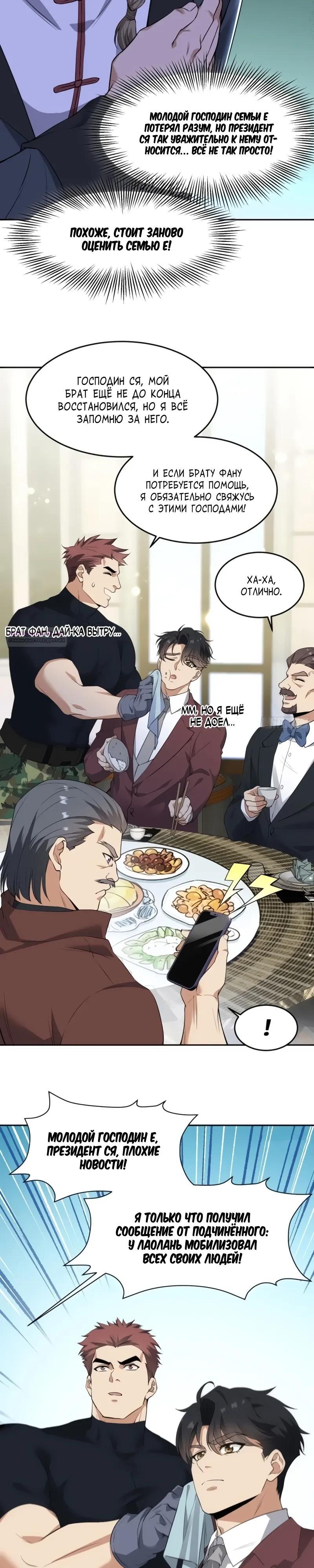 Манга Невестки, я больше не безумен! - Глава 11 Страница 10