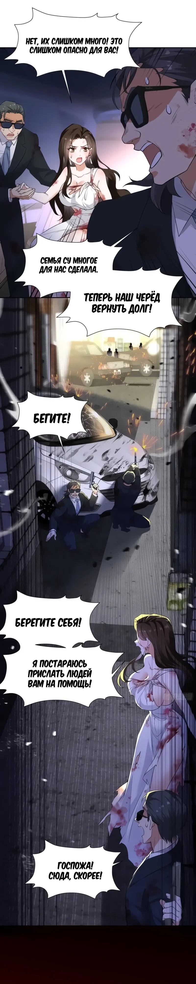 Манга Невестки, я больше не безумен! - Глава 11 Страница 20