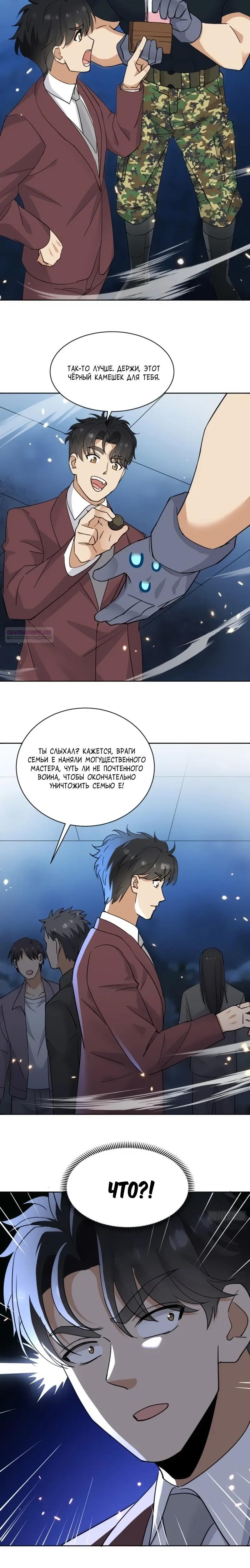 Манга Невестки, я больше не безумен! - Глава 10 Страница 14