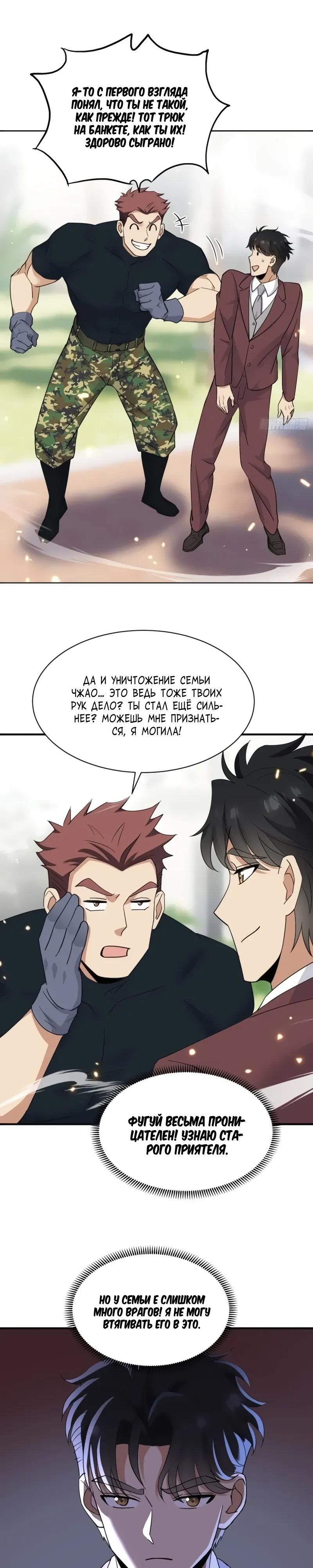 Манга Невестки, я больше не безумен! - Глава 10 Страница 3