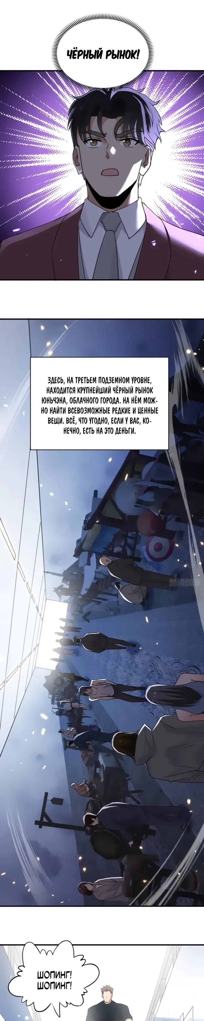 Манга Невестки, я больше не безумен! - Глава 10 Страница 7