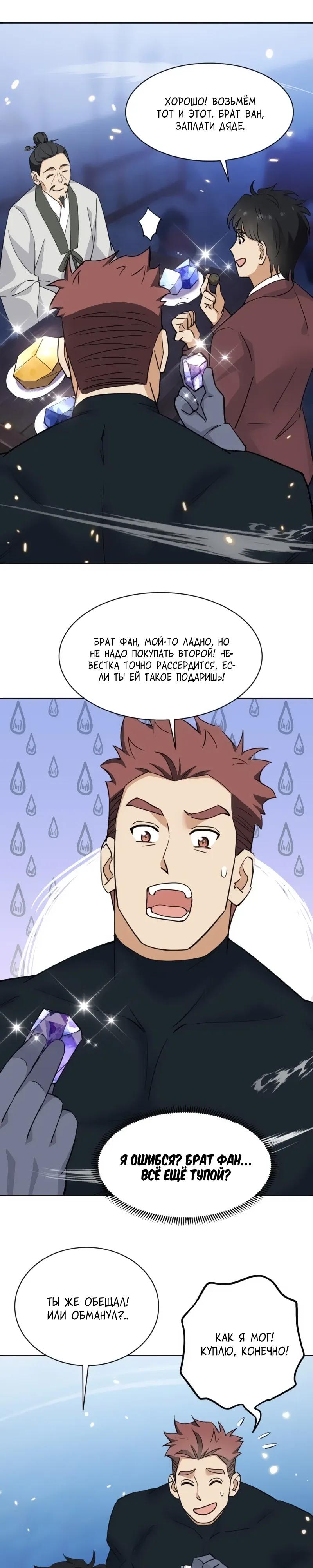 Манга Невестки, я больше не безумен! - Глава 10 Страница 13