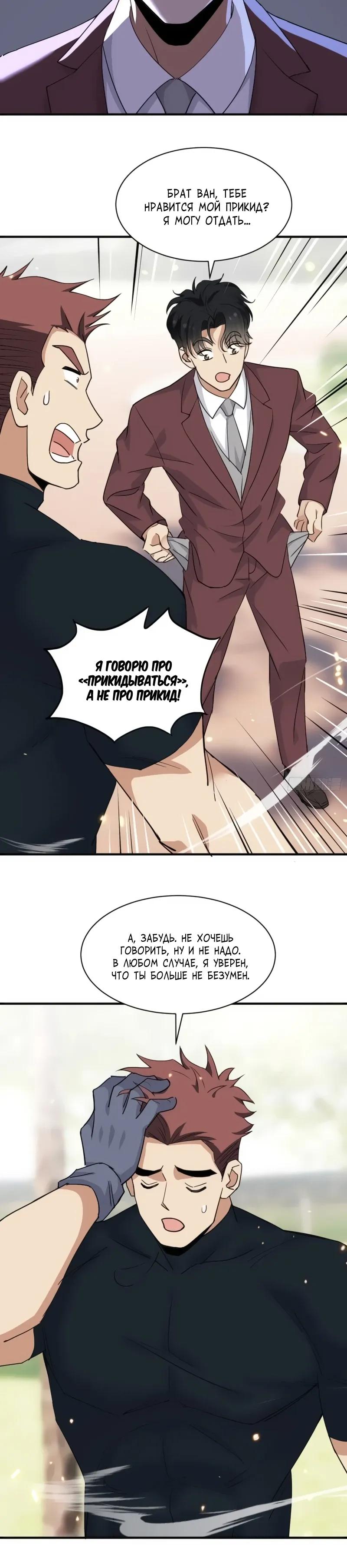 Манга Невестки, я больше не безумен! - Глава 10 Страница 4