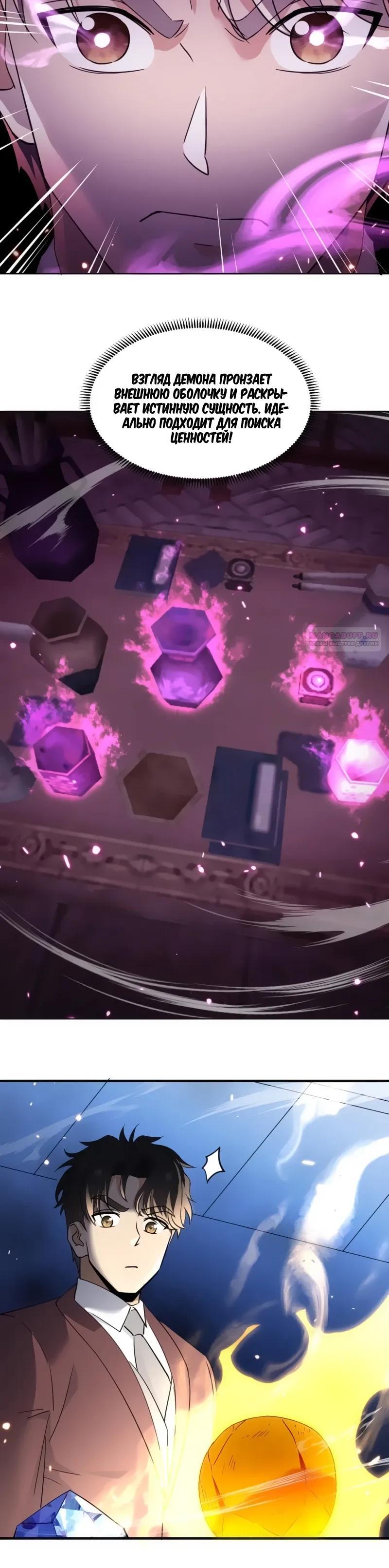 Манга Невестки, я больше не безумен! - Глава 10 Страница 10