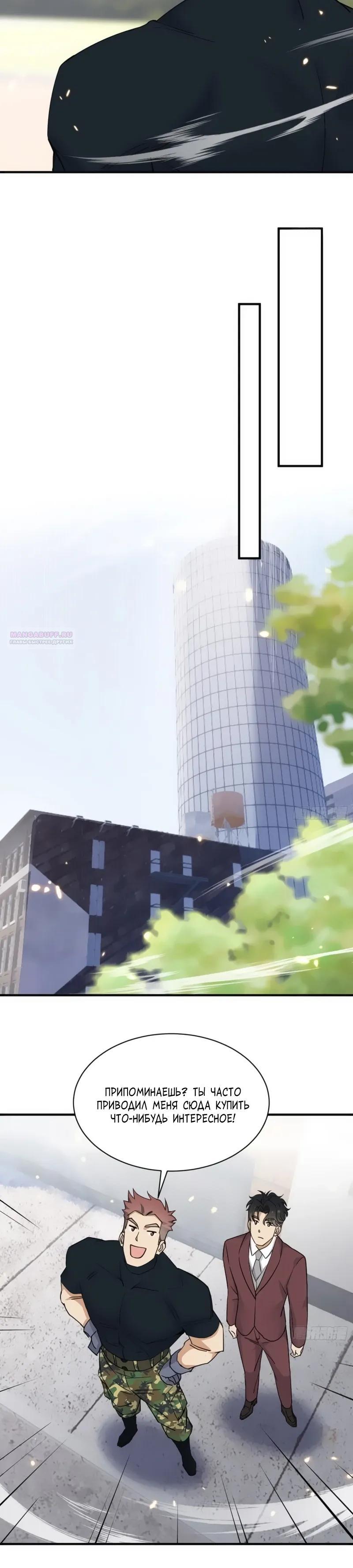 Манга Невестки, я больше не безумен! - Глава 10 Страница 6