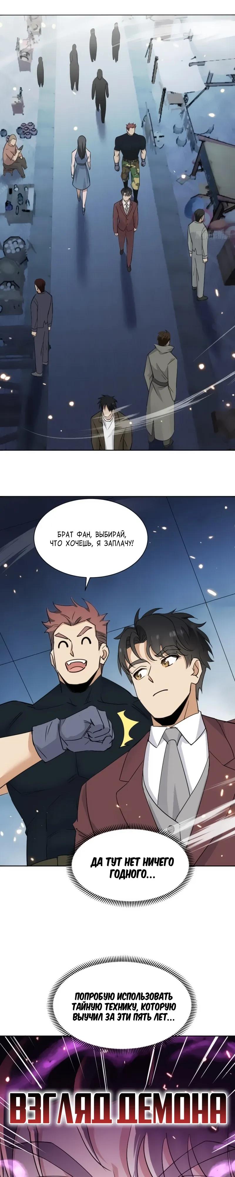 Манга Невестки, я больше не безумен! - Глава 10 Страница 9