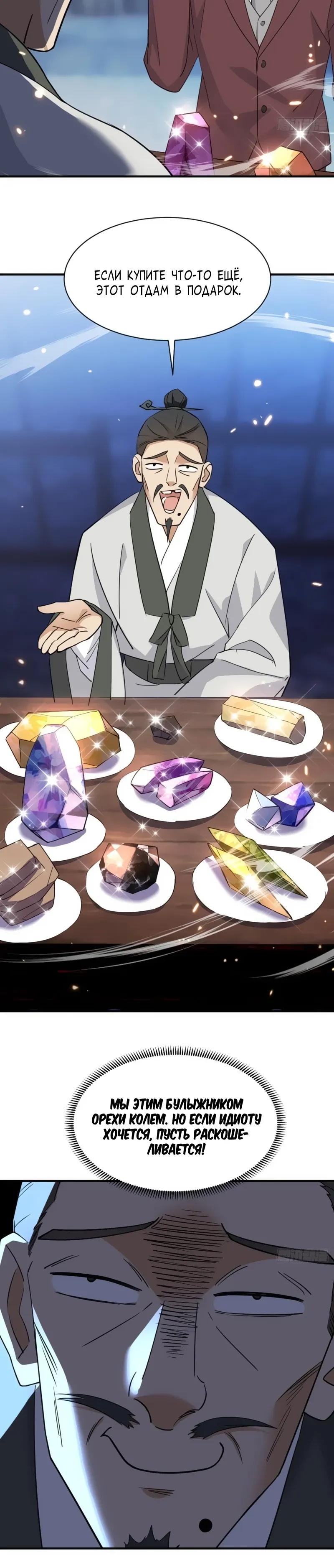 Манга Невестки, я больше не безумен! - Глава 10 Страница 12