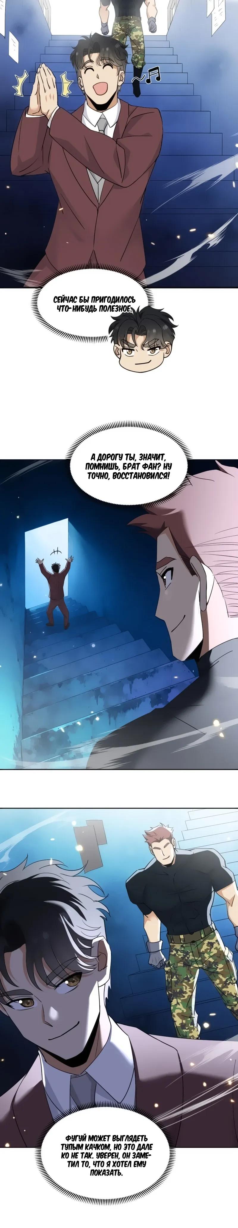 Манга Невестки, я больше не безумен! - Глава 10 Страница 8