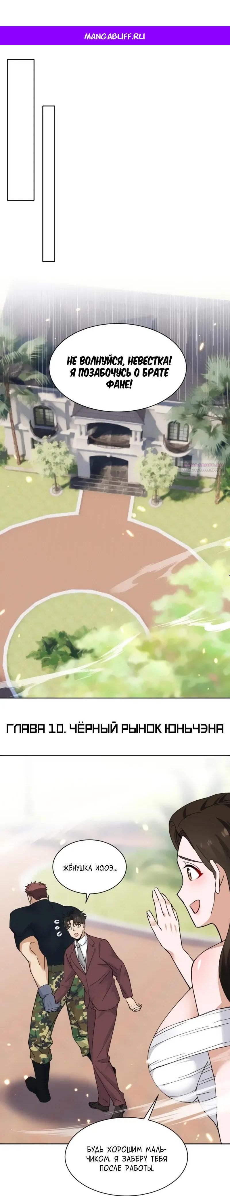 Манга Невестки, я больше не безумен! - Глава 10 Страница 1