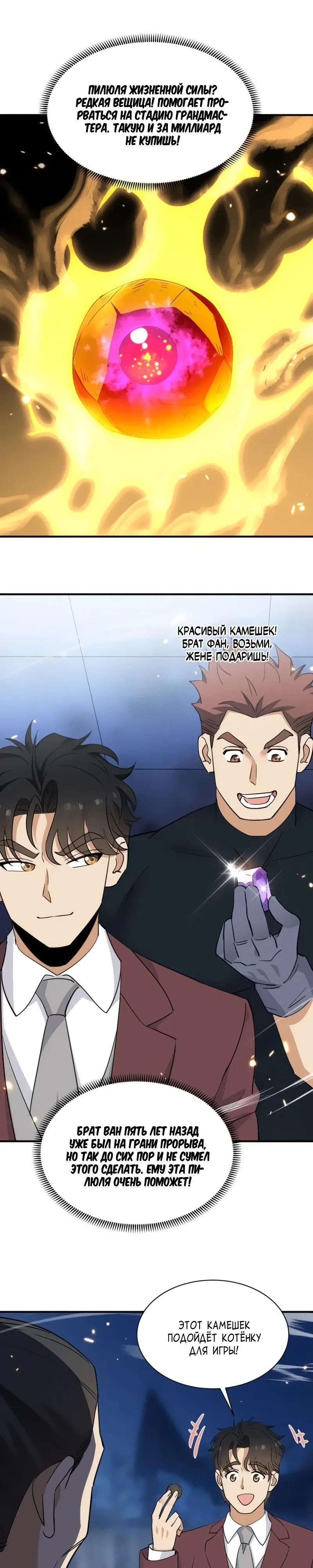 Манга Невестки, я больше не безумен! - Глава 10 Страница 11