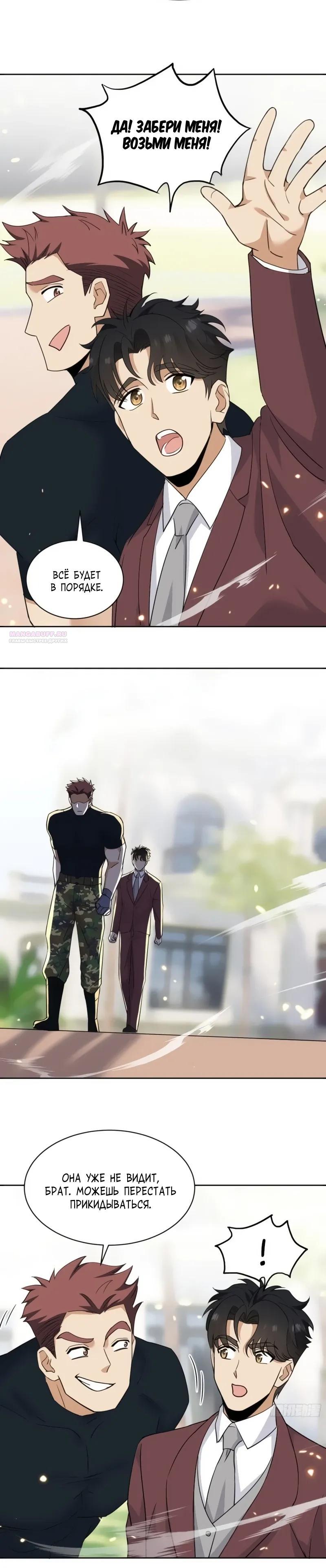 Манга Невестки, я больше не безумен! - Глава 10 Страница 2