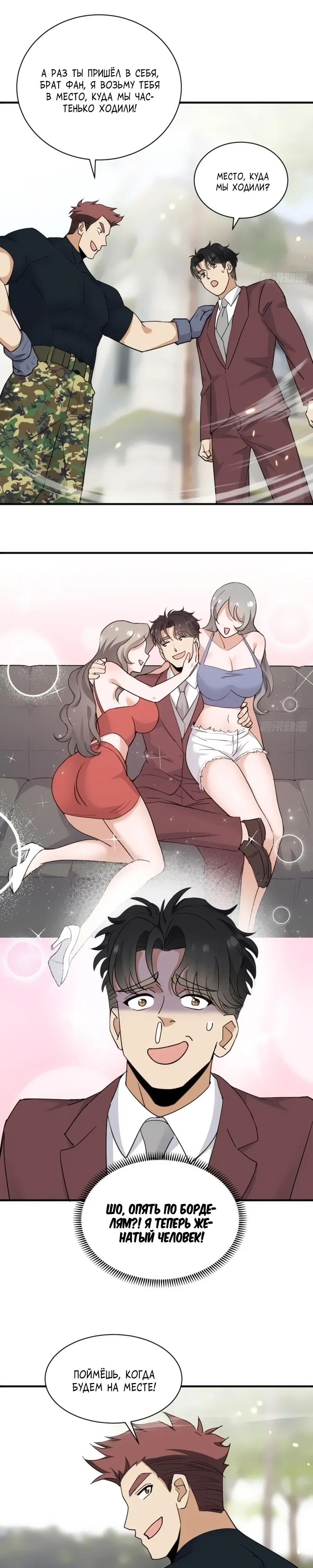 Манга Невестки, я больше не безумен! - Глава 10 Страница 5