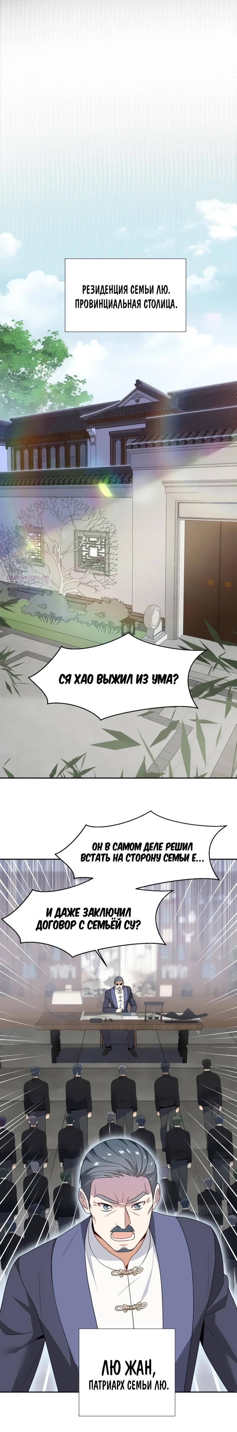 Манга Невестки, я больше не безумен! - Глава 9 Страница 18