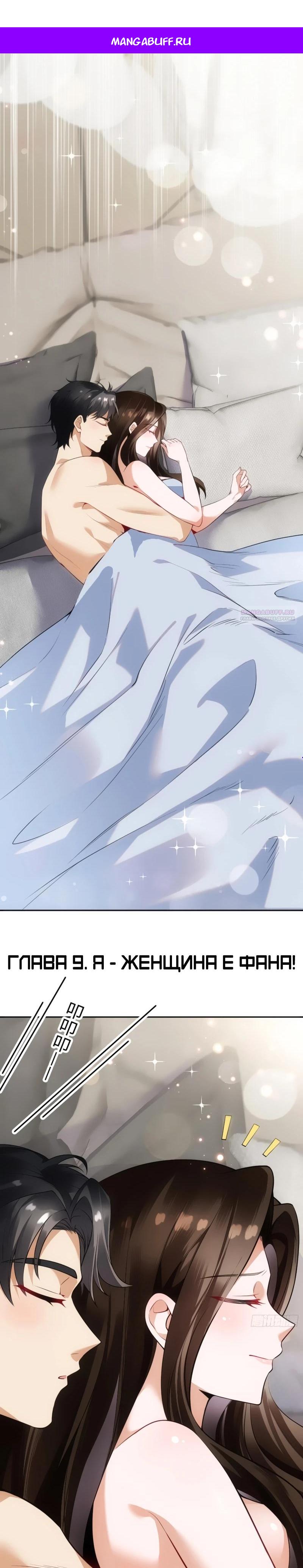 Манга Невестки, я больше не безумен! - Глава 9 Страница 1
