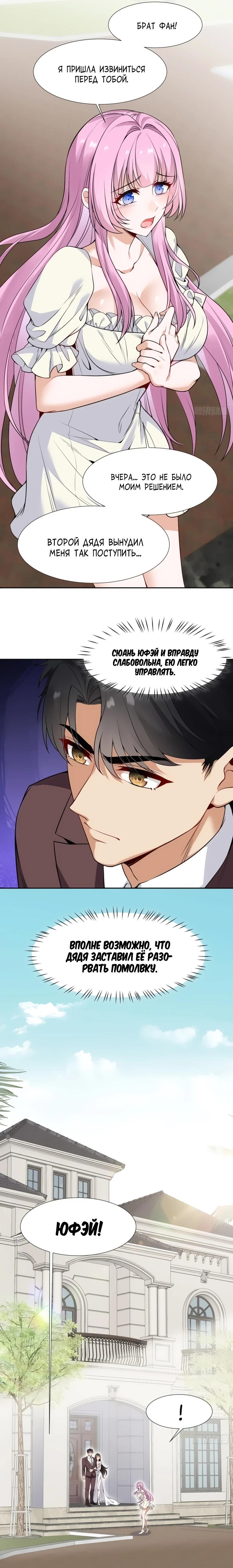 Манга Невестки, я больше не безумен! - Глава 9 Страница 8