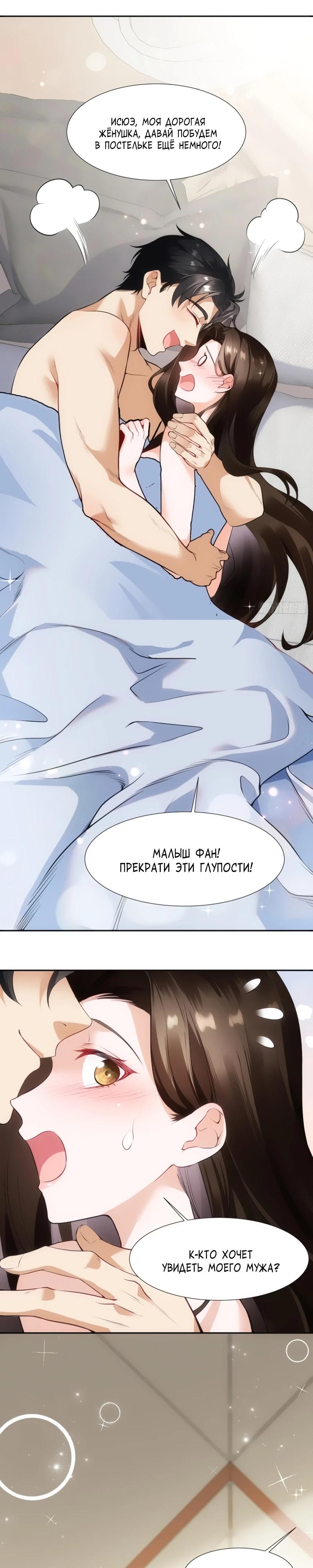 Манга Невестки, я больше не безумен! - Глава 9 Страница 3