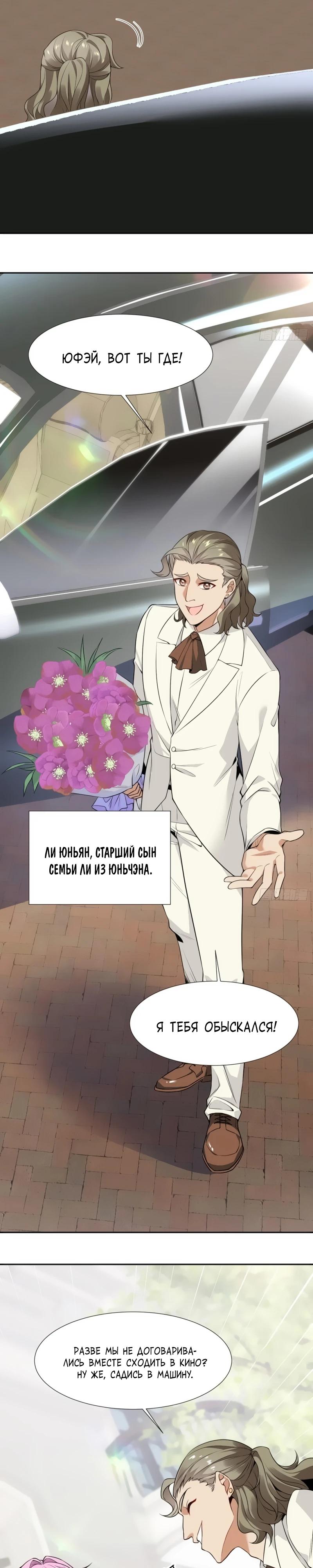 Манга Невестки, я больше не безумен! - Глава 9 Страница 9