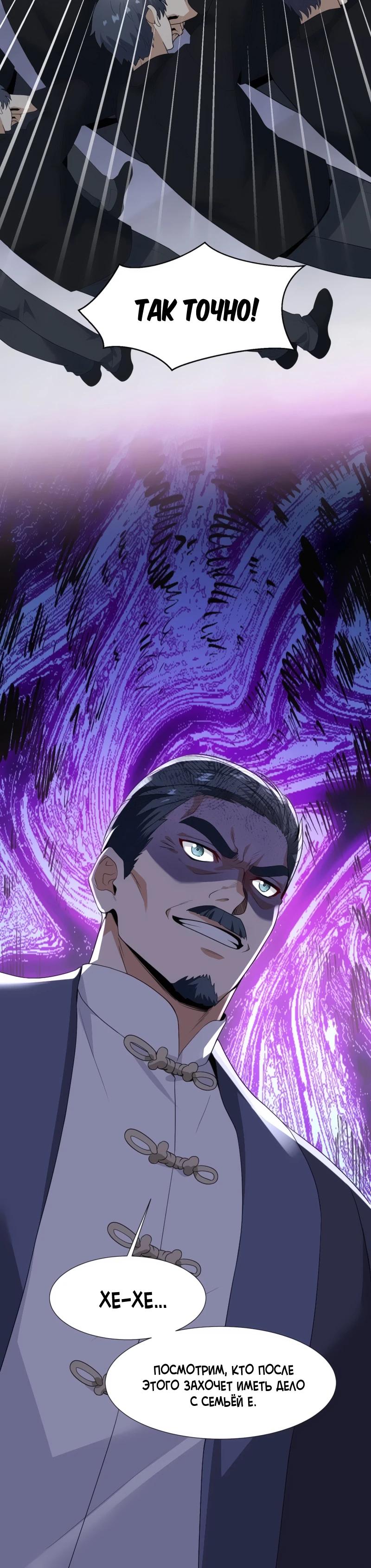 Манга Невестки, я больше не безумен! - Глава 9 Страница 20