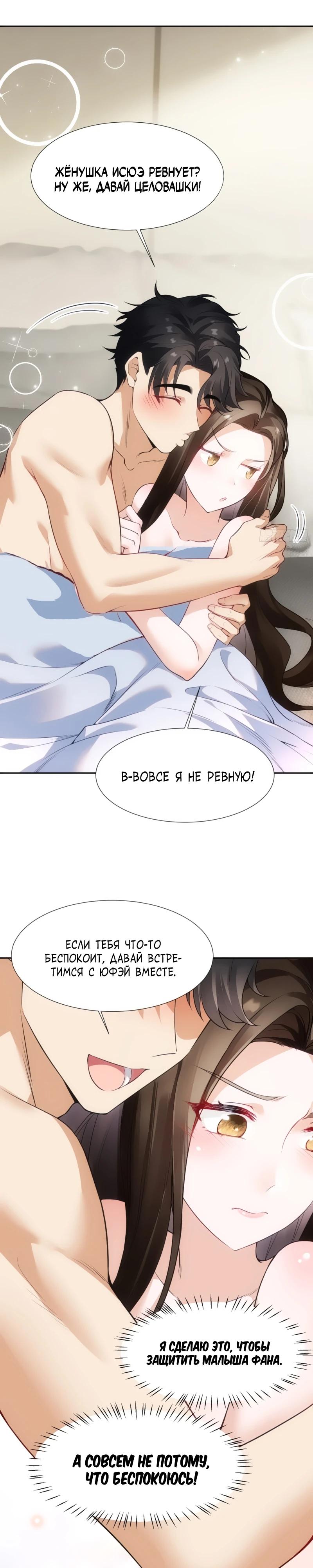Манга Невестки, я больше не безумен! - Глава 9 Страница 5