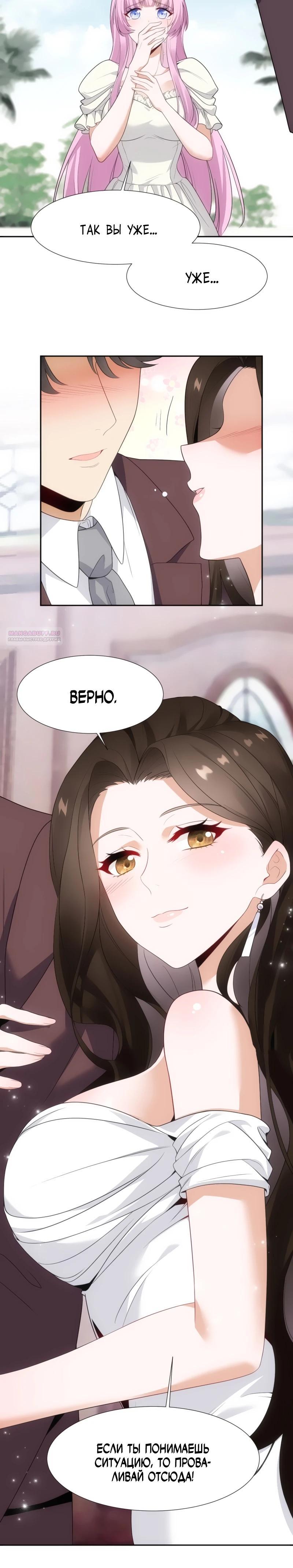 Манга Невестки, я больше не безумен! - Глава 9 Страница 14