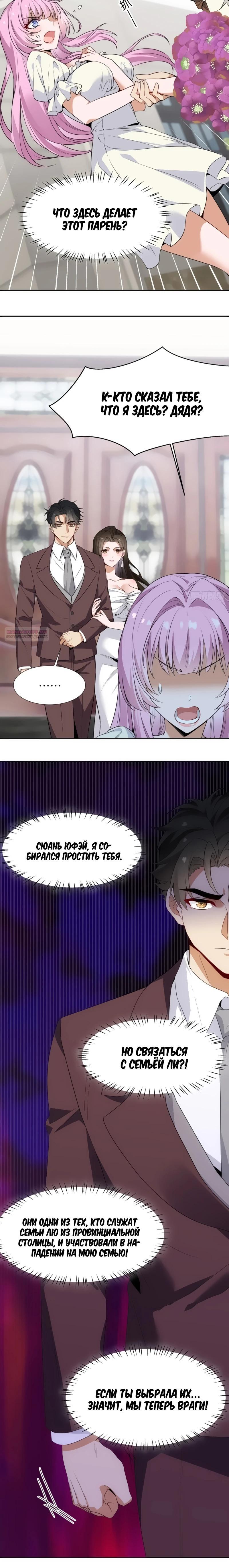 Манга Невестки, я больше не безумен! - Глава 9 Страница 10