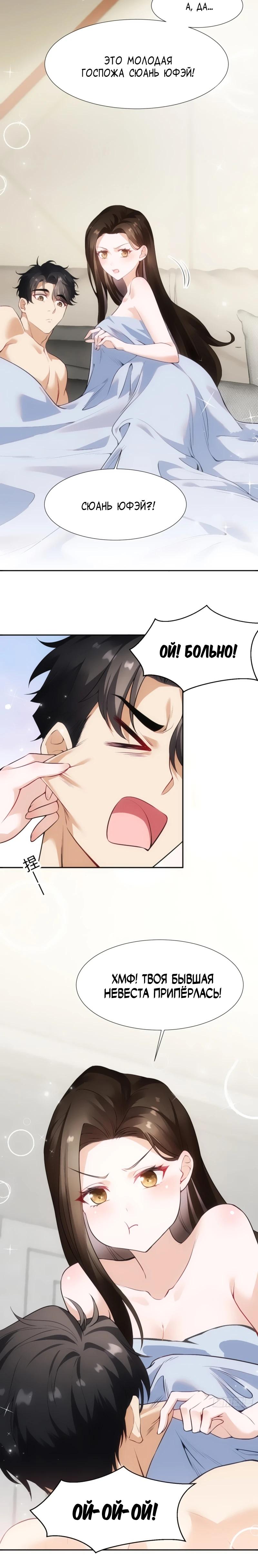 Манга Невестки, я больше не безумен! - Глава 9 Страница 4