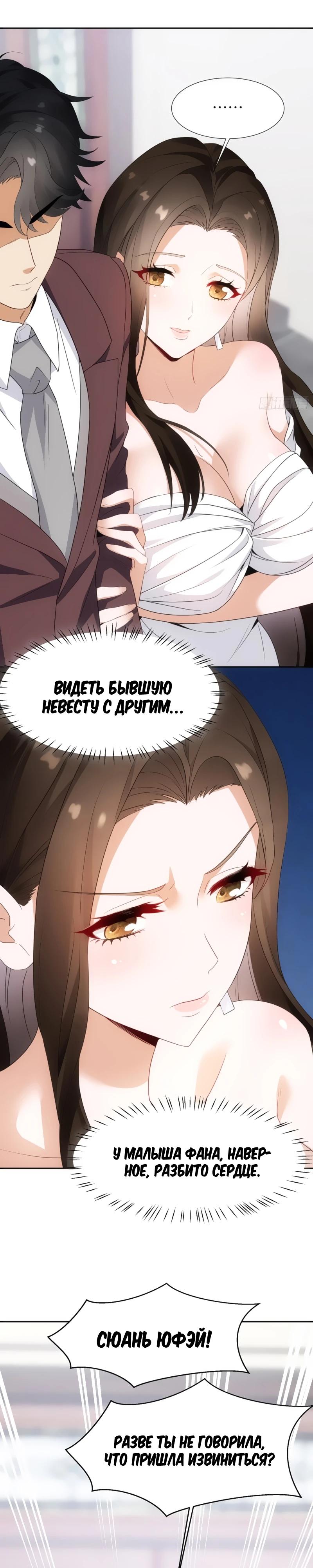 Манга Невестки, я больше не безумен! - Глава 9 Страница 11