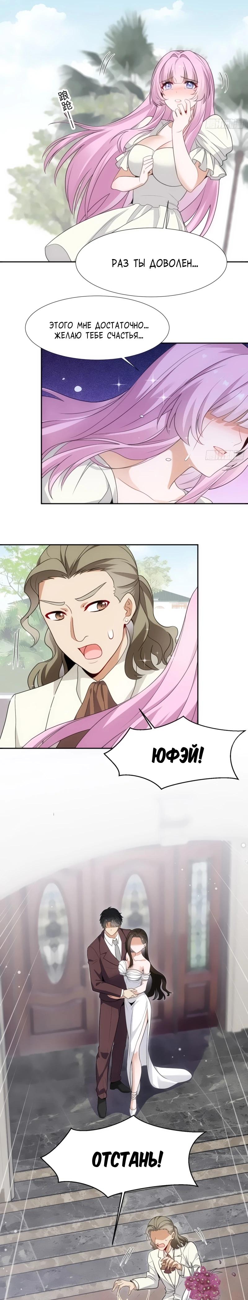 Манга Невестки, я больше не безумен! - Глава 9 Страница 16