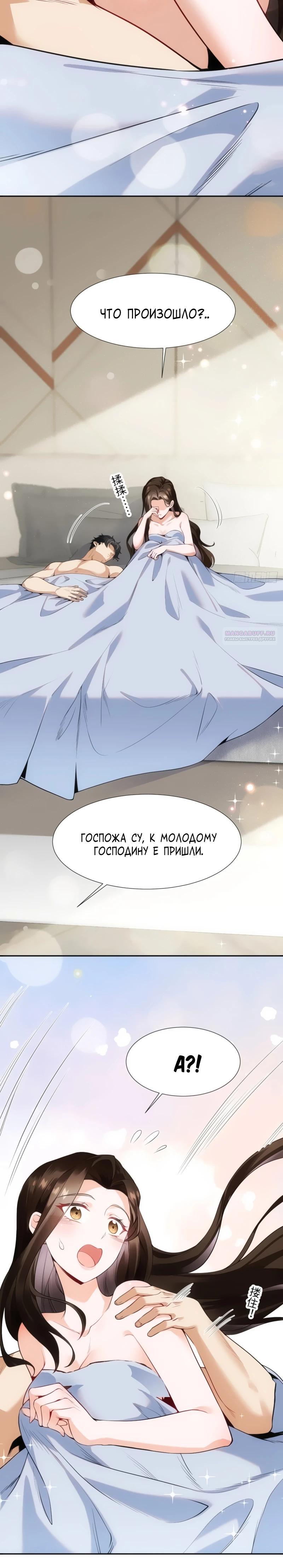 Манга Невестки, я больше не безумен! - Глава 9 Страница 2