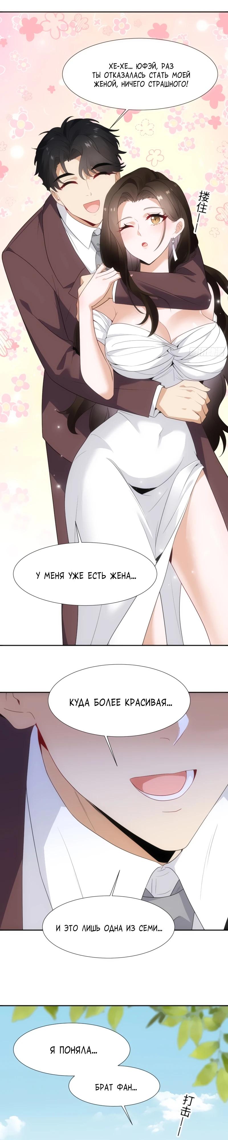 Манга Невестки, я больше не безумен! - Глава 9 Страница 15