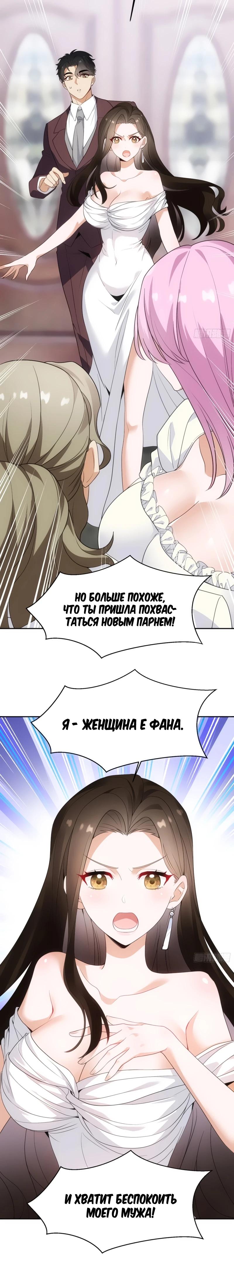 Манга Невестки, я больше не безумен! - Глава 9 Страница 12