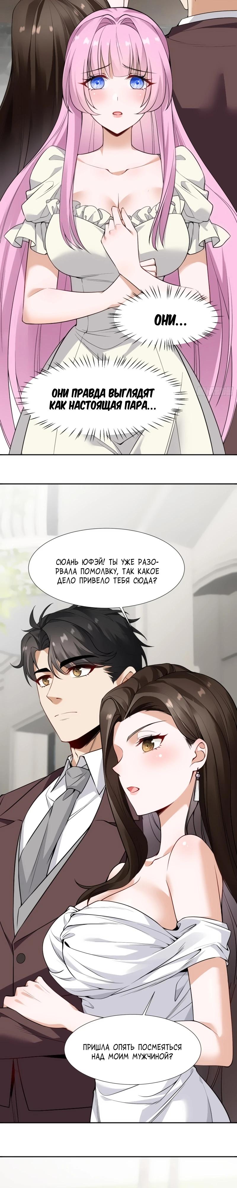 Манга Невестки, я больше не безумен! - Глава 9 Страница 7