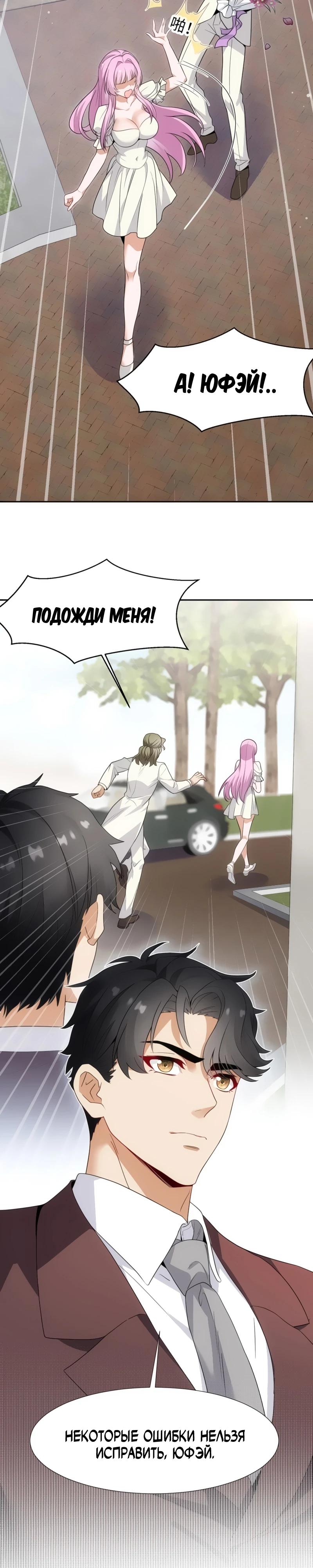 Манга Невестки, я больше не безумен! - Глава 9 Страница 17