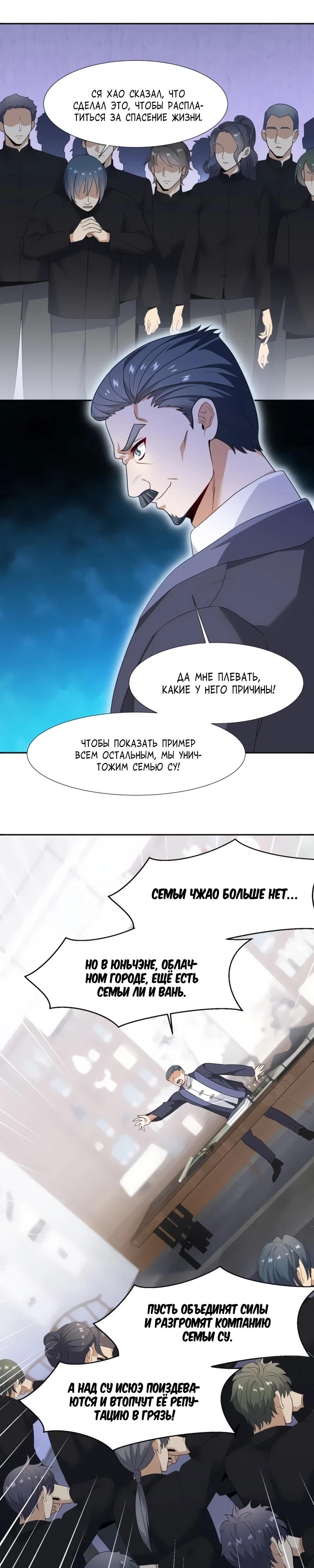 Манга Невестки, я больше не безумен! - Глава 9 Страница 19