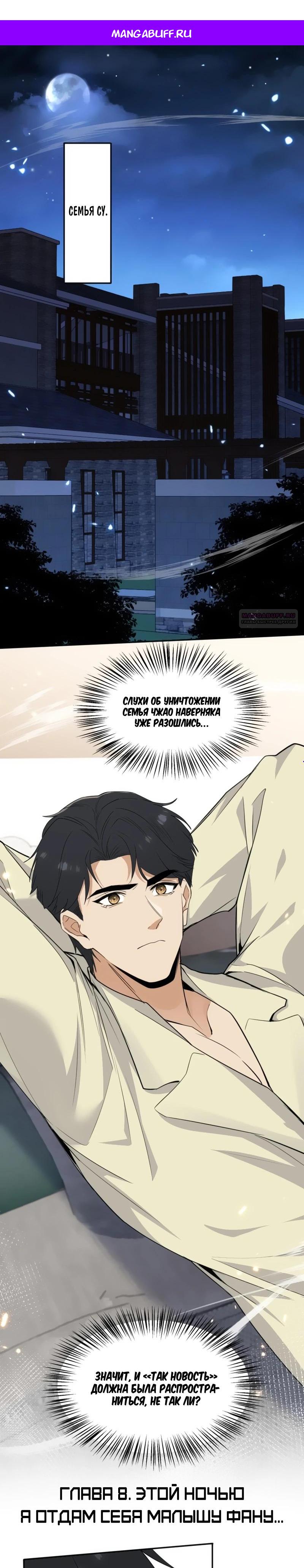 Манга Невестки, я больше не безумен! - Глава 8 Страница 1